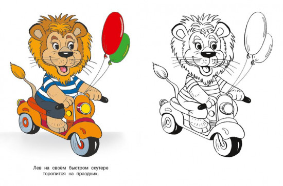 Едем. Посмотри и раскрась