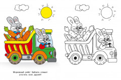 Едем. Посмотри и раскрась - Фото 3