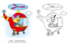 Летим. Посмотри и раскрась - Фото 1