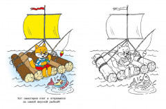 Плывём. Посмотри и раскрась - Фото 1