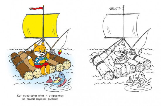 Плывём. Посмотри и раскрась