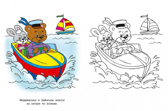 Плывём. Посмотри и раскрась