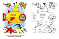 Плывём. Посмотри и раскрась - Фото 3
