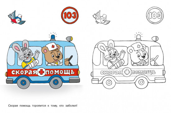 Помогаем. Посмотри и раскрась