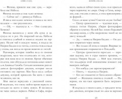 Жизнь Амаль - Фото 1