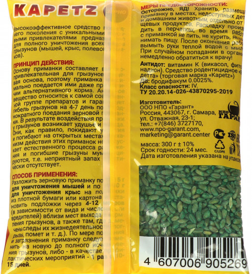 Зерно от грызунов «Kapetz»