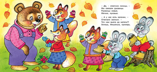 Миша и его друзья