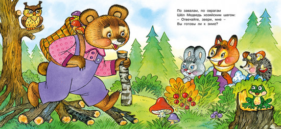 Миша и его друзья