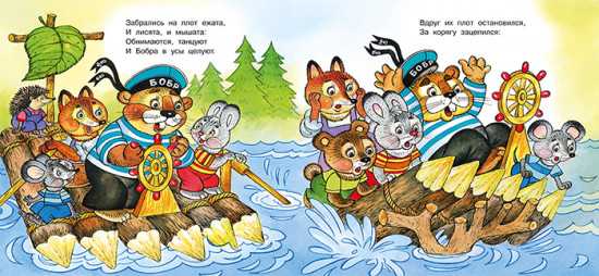 Находчивый бобр