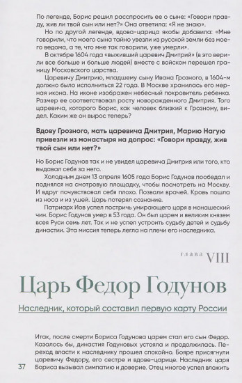 Романовы. Шаг над пропастью. Историческое исследование — Россия от Смуты до Петра