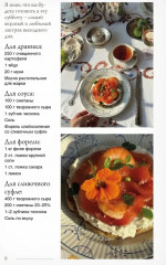 Записки о счастливой жизни. Идеальные ингредиенты неидеальных дней - Фото 2