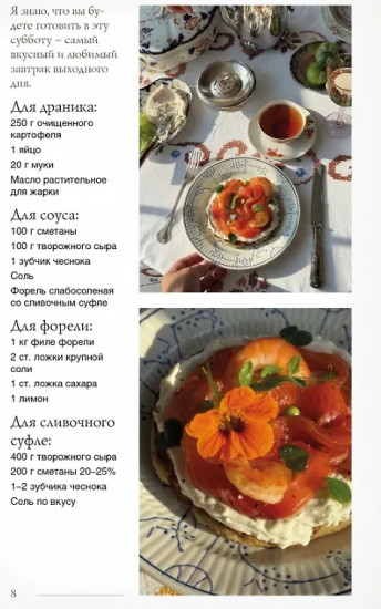 Записки о счастливой жизни. Идеальные ингредиенты неидеальных дней