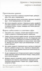Записки о счастливой жизни. Идеальные ингредиенты неидеальных дней - Фото 3