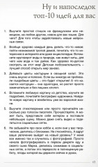 Записки о счастливой жизни. Идеальные ингредиенты неидеальных дней - Фото 5