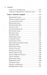 Самогонный аппарат. Рецепты - Фото 11