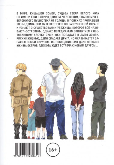 Бродячий кот против ходячих мертвецов. Том 2