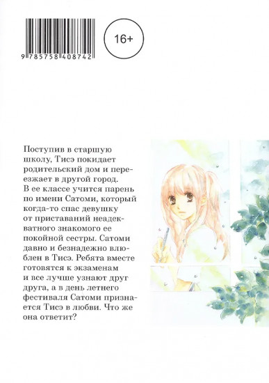 Маленькая ложь для тебя. Том 2