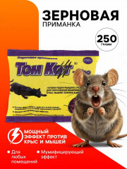 Зерновая приманка от грызунов «Бро» - Фото 1