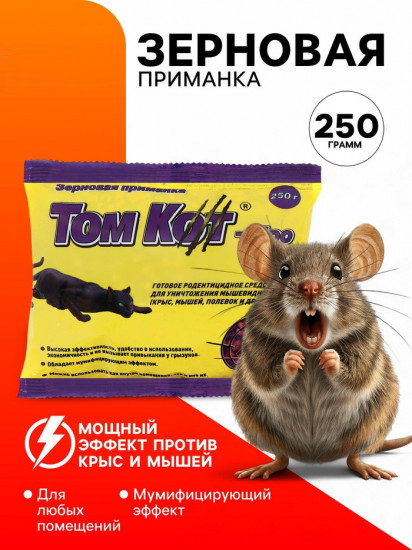 Зерновая приманка от грызунов «Бро»