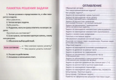 Математика. 1-2 классы. Решение задач. Комплексный тренажёр - Фото 1