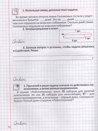 Математика. 3-4 классы. Решение задач. Комплексный тренажёр