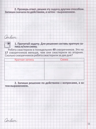 Математика. 3-4 классы. Решение задач. Комплексный тренажёр