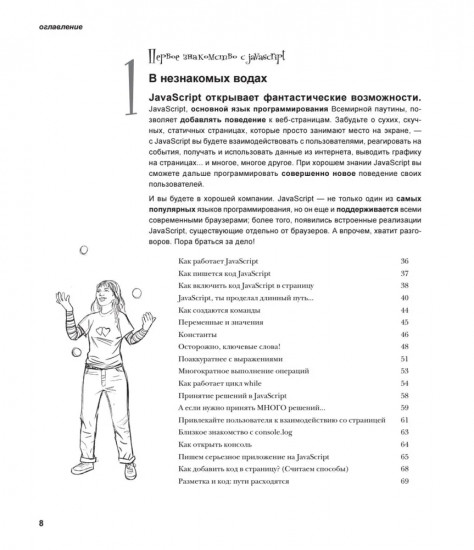 Head First. Изучаем программирование на JavaScript