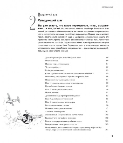 Head First. Изучаем программирование на JavaScript