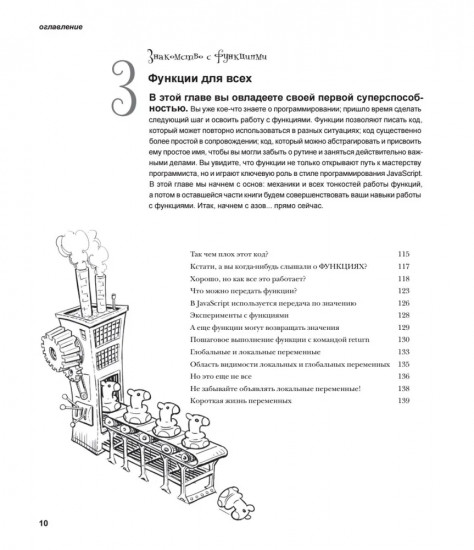 Head First. Изучаем программирование на JavaScript