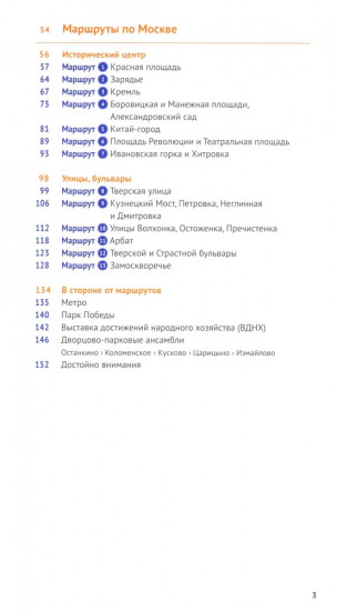 Москва. Путеводитель