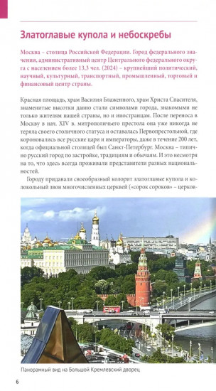 Москва. Путеводитель