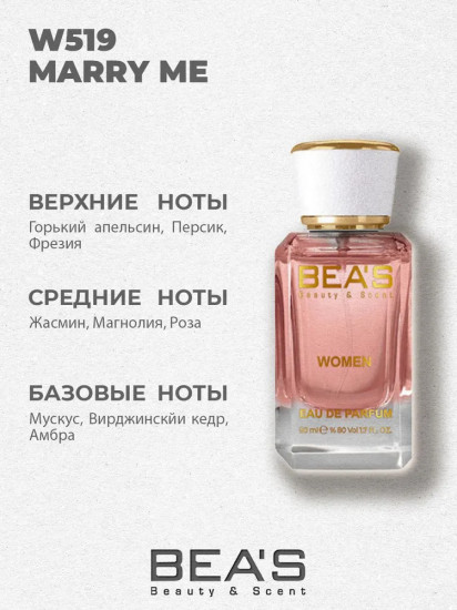 Парфюмированная вода по мотивам Lanvin Marry M «W519»