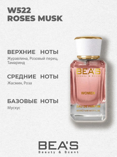 Парфюмированная вода по мотивам Montale Roses Musk «W522»