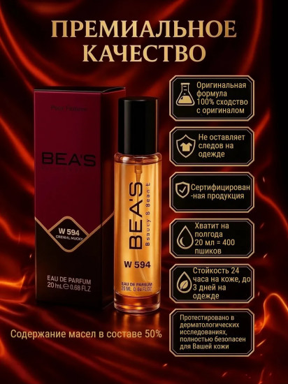 Парфюмированная вода по мотивам HFC Devil's Intrigue «W594»