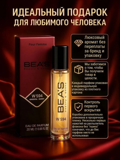 Парфюмированная вода по мотивам HFC Devil's Intrigue «W594»