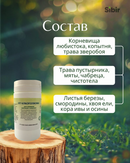 Таблетки «От алкоголизма»