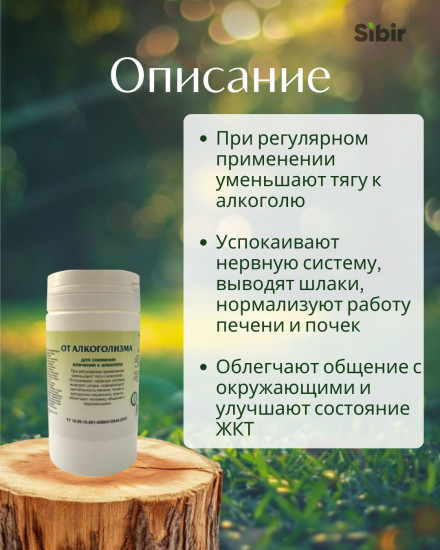 Таблетки «От алкоголизма»
