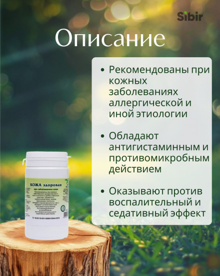 Таблетки «Кожа здоровая»