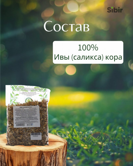 Ивы (саликса) кора