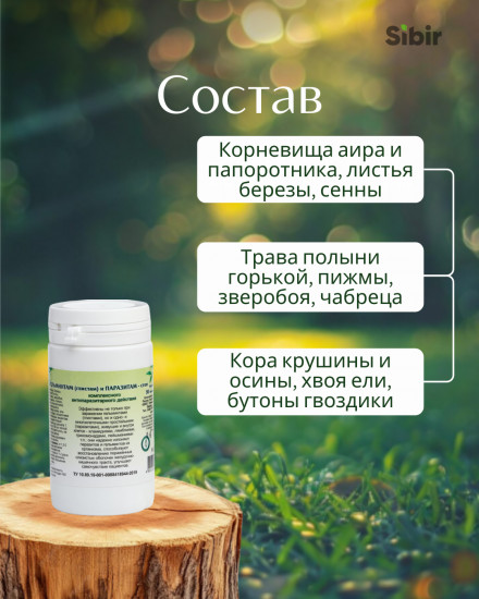 Таблетки «Гельминтам (глистам) и паразитам — стоп»