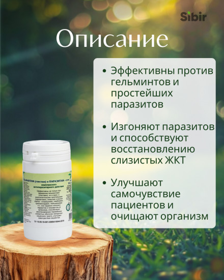 Таблетки «Гельминтам (глистам) и паразитам — стоп»