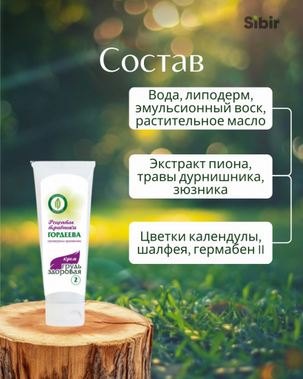 Крем «Грудь здоровая-2»