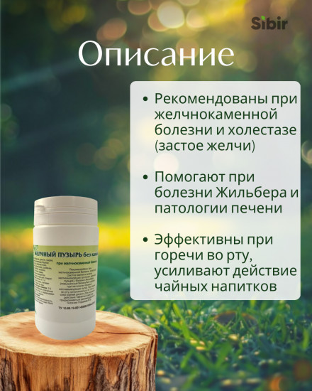 Таблетки «Желчный пузырь без камней и песка»