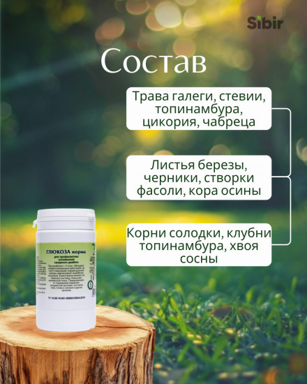 Таблетки «Глюкоза норма» для профилактики осложнений сахарного диабета