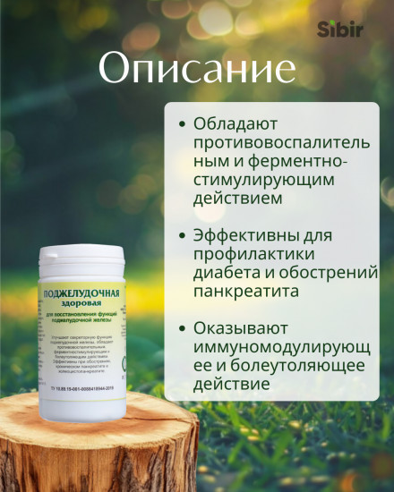 Таблетки «Поджелудочная здоровая»