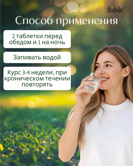 Таблетки «Печень здоровая»