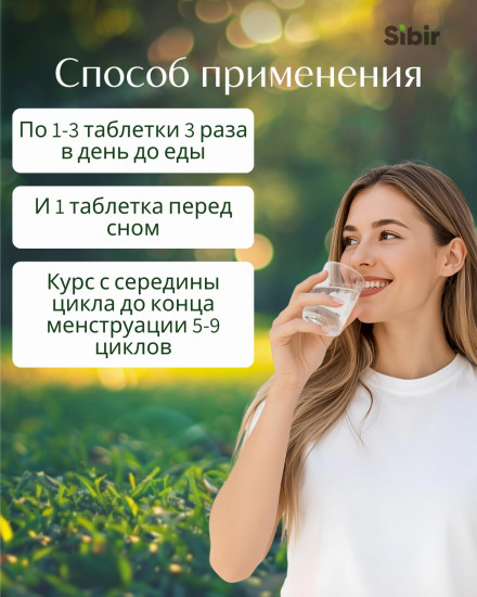 Таблетки «ПМС-стоп»