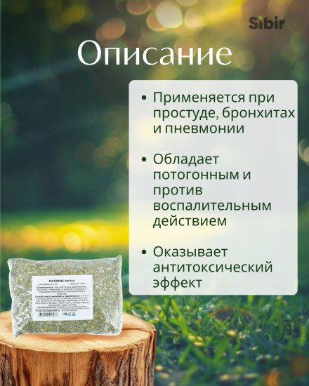 Малины листья