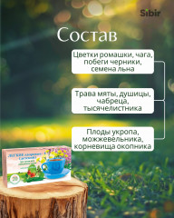 Напиток чайный «Желудок здоровый» - Фото 3