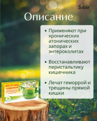 Напиток чайный «Желудок здоровый» - Фото 1